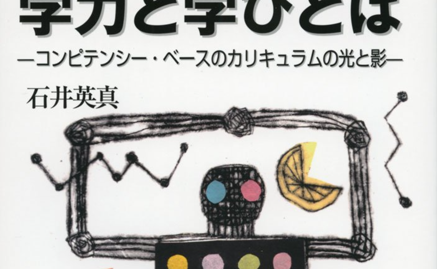 思考スキルの危険性