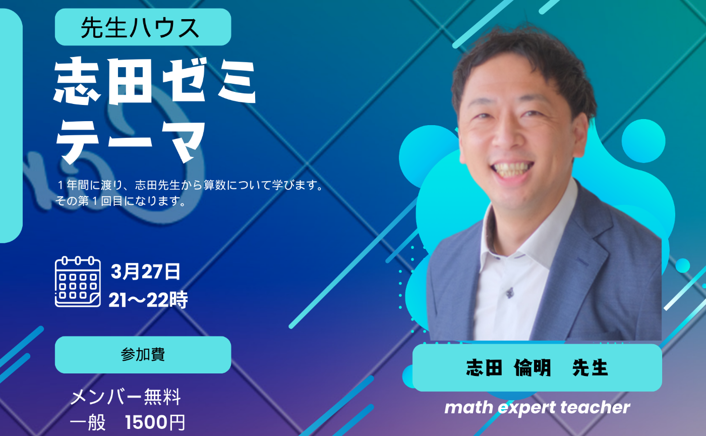 志田ゼミ第1回目