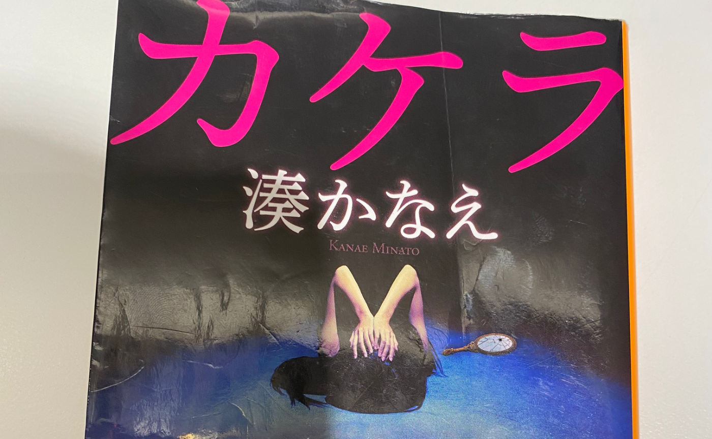 【読書記録】カケラ〜湊かなえ〜
