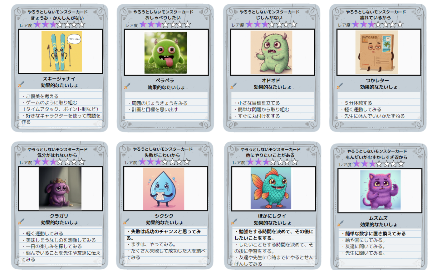 やろうとしないモンスターを使って