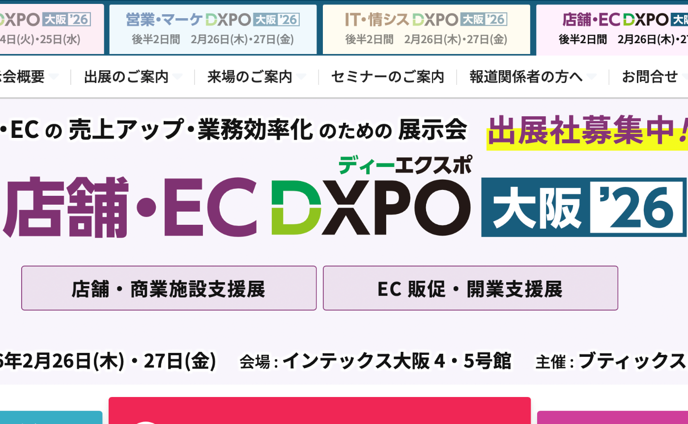 CDLE大阪連携企業関係者ブース出展に応援訪問〜報告
