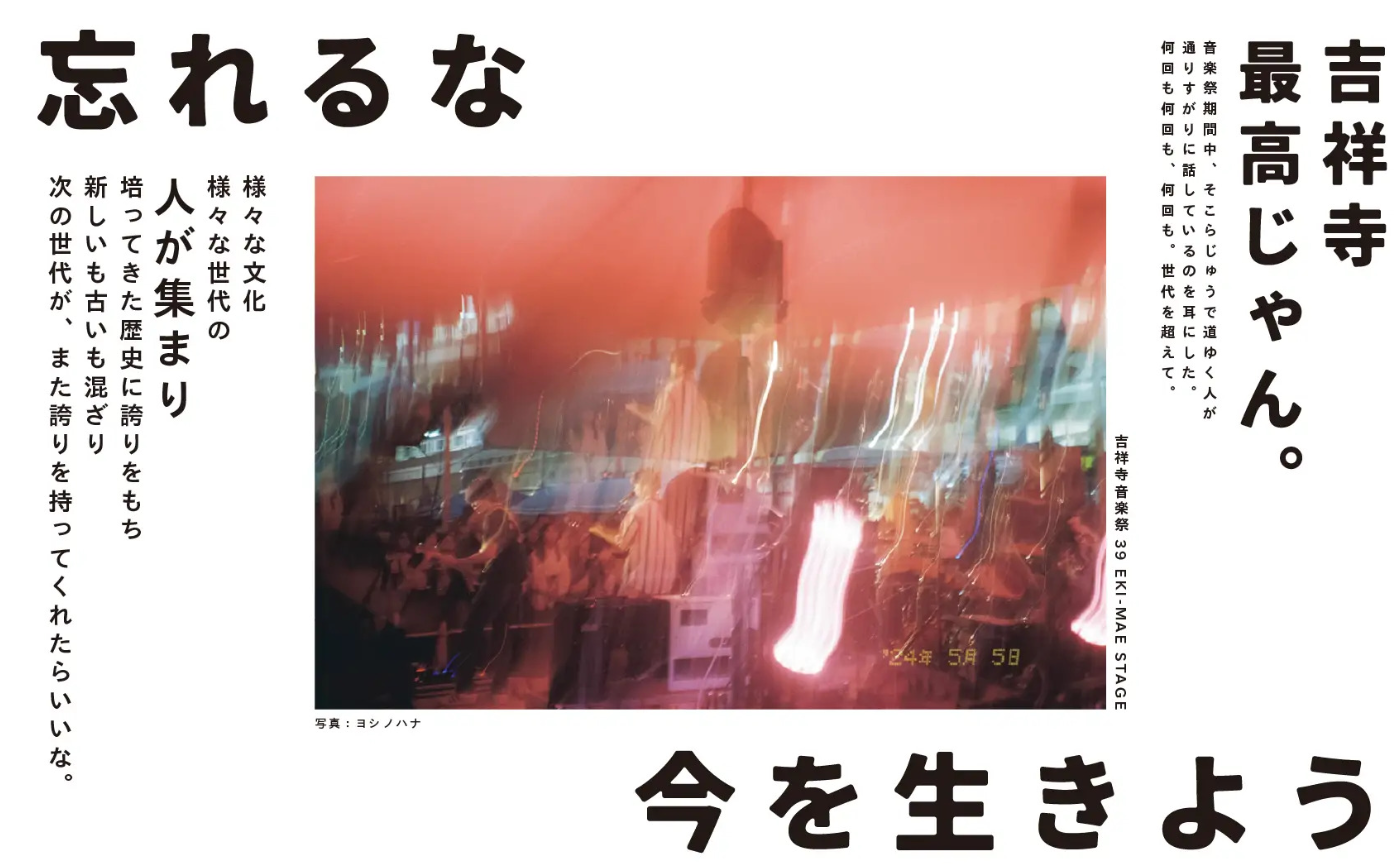 新種のImmigrationsB＜吉祥寺音楽祭＞出演決定！！