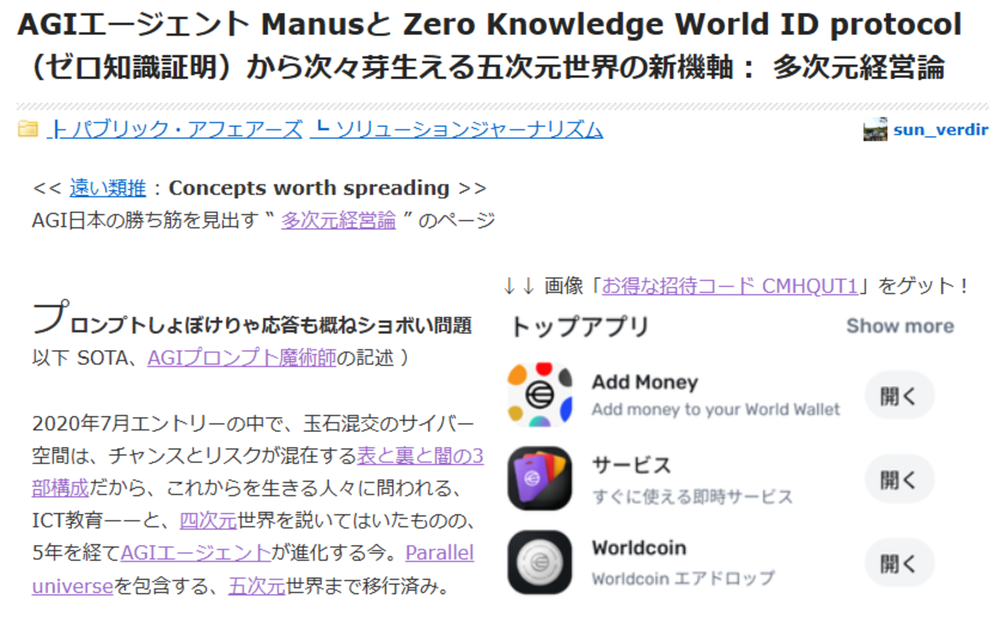 プロンプトしょぼけりゃ応答も概ねショボい問題は、克服可能か？ AGIエージェント SOTA Manus と多次元経営論