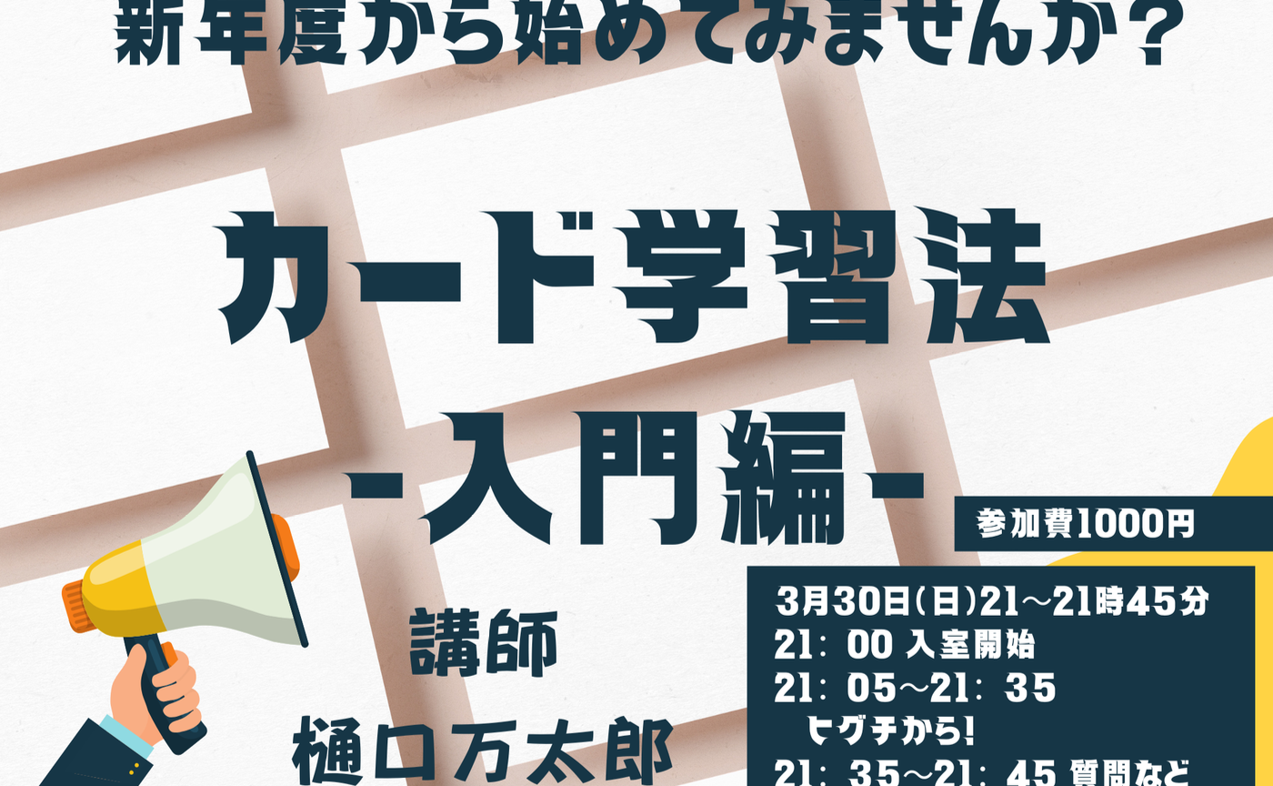 カード学習法-入門編-