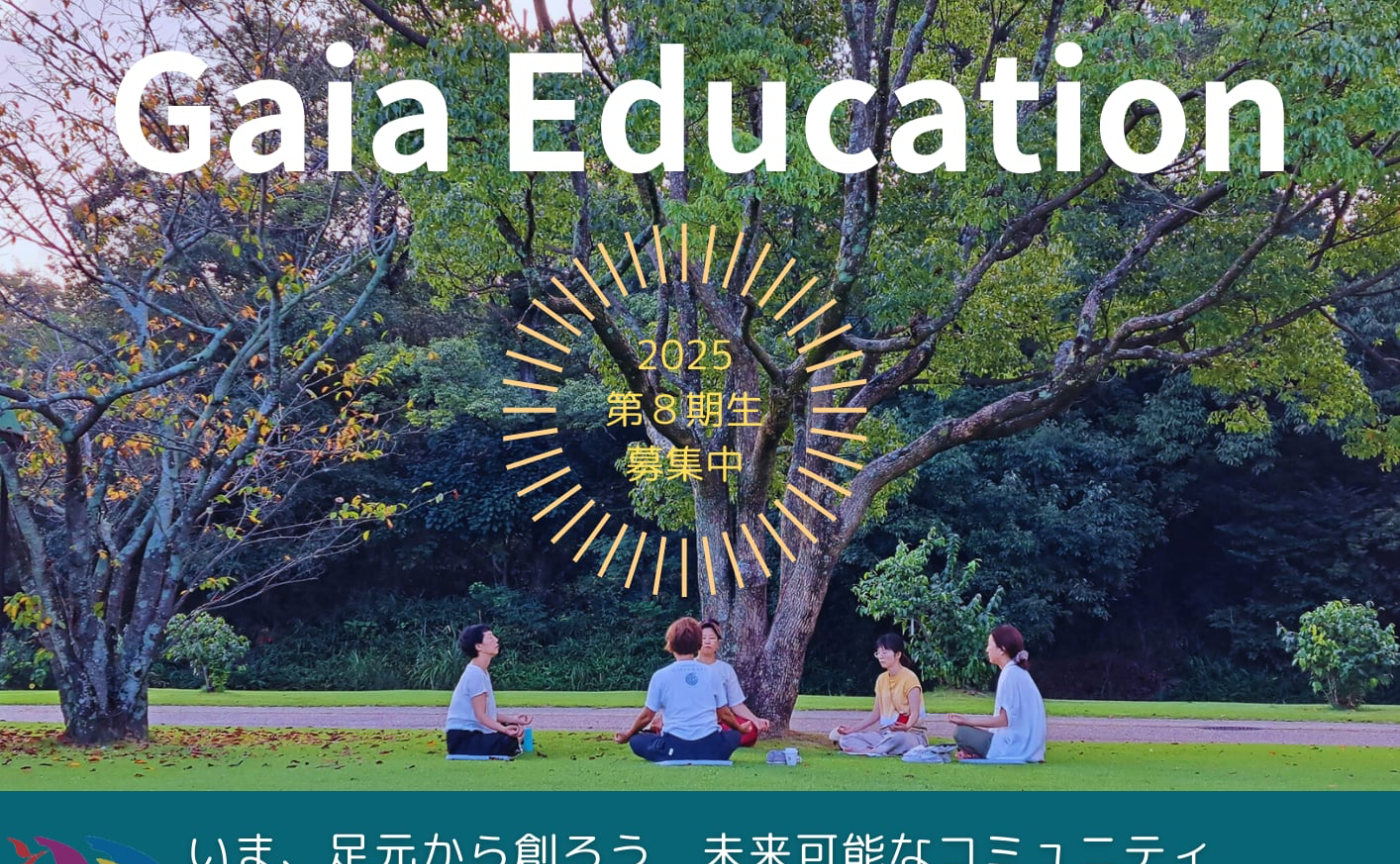 Gaiaお話会&対話会