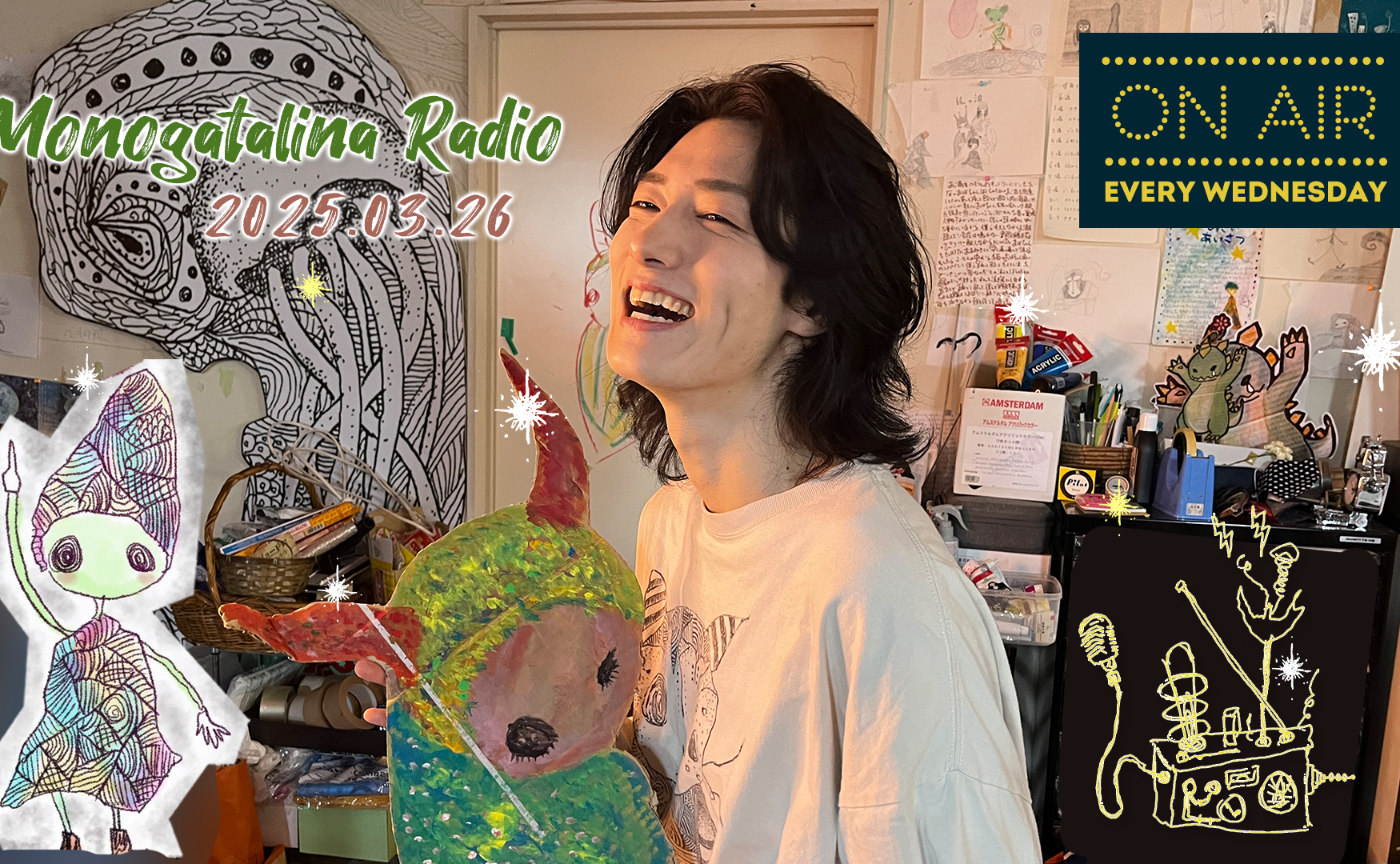 【Radio】本番初日、新宿を歩きながら日々のこと