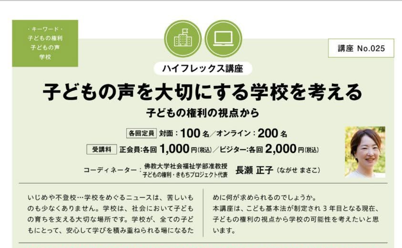 佛教大学オープンラーニングセンター2025年度前期講座申し込み始まりました!