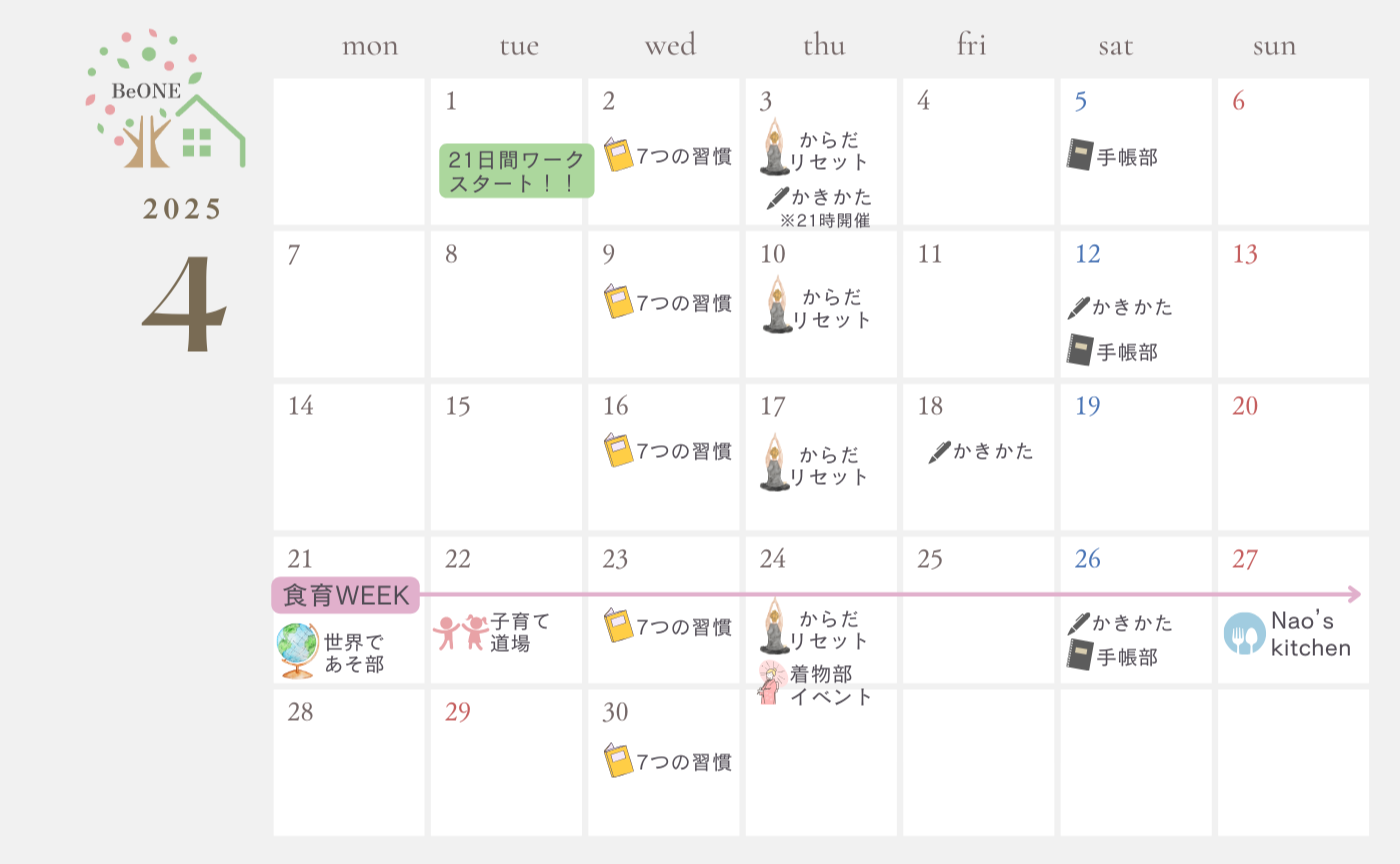 4月 BeONE月間予定