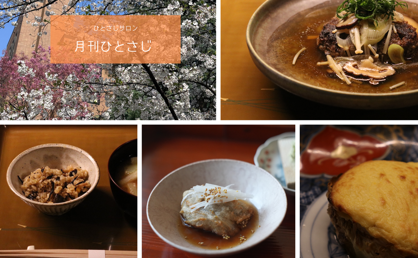月刊ひとさじ⭐️4月号