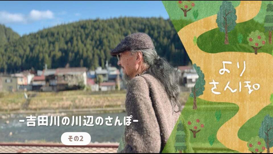 【よりさんぽ】吉田川の川辺のさんぽ その2