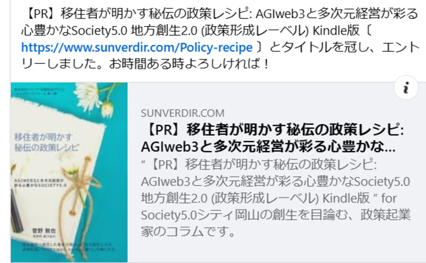 【PR】地方創生2.0（政策形成レーベル）Kindleダイレクト出版より『移住者が明かす秘伝の政策レシピ』新発売！