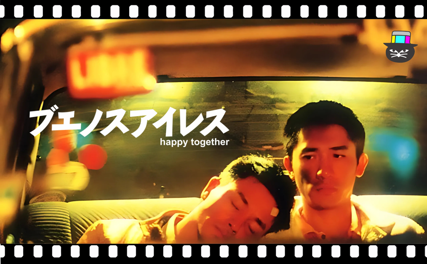 ウォン・カーウァイ特集②『ブエノスアイレス』