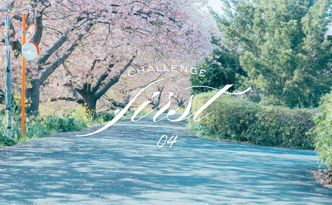 【4】おさそいに参加しよう!