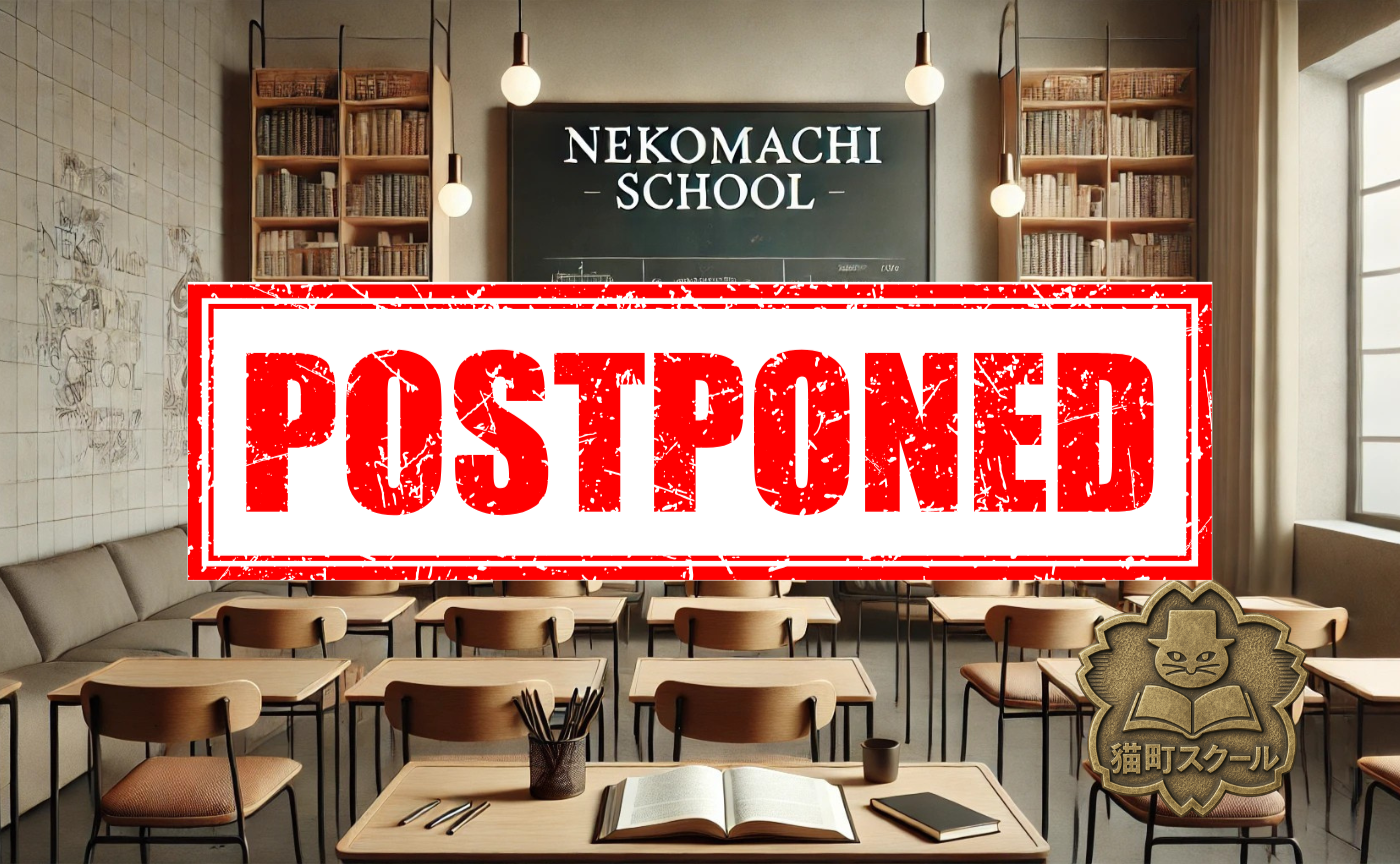 猫町スクール、6月21日(土)開校に延期