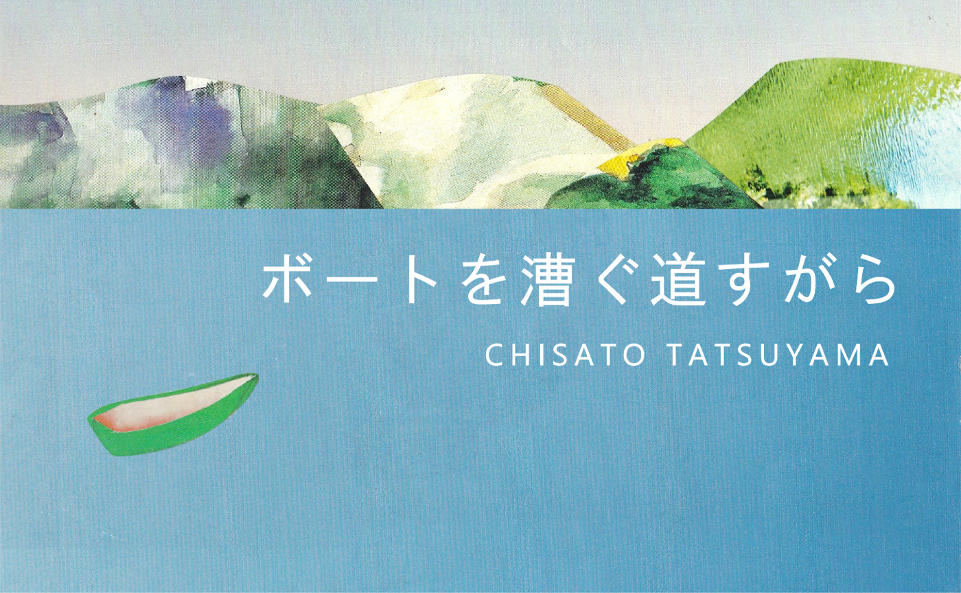 #7  わからない時間｜ボートを漕ぐ道すがら