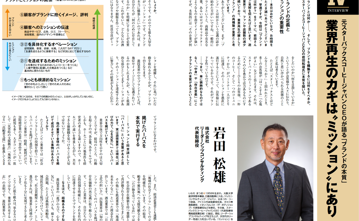 業界再生のカギは“ミッション”にあり