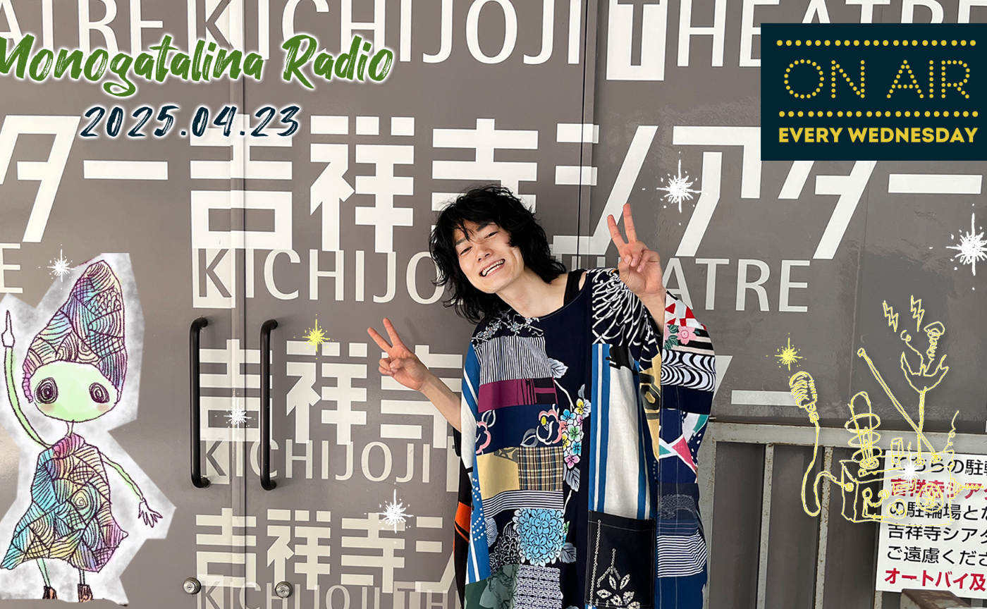 【Radio】『オリーブのたね』の物語の中で生きる日々について