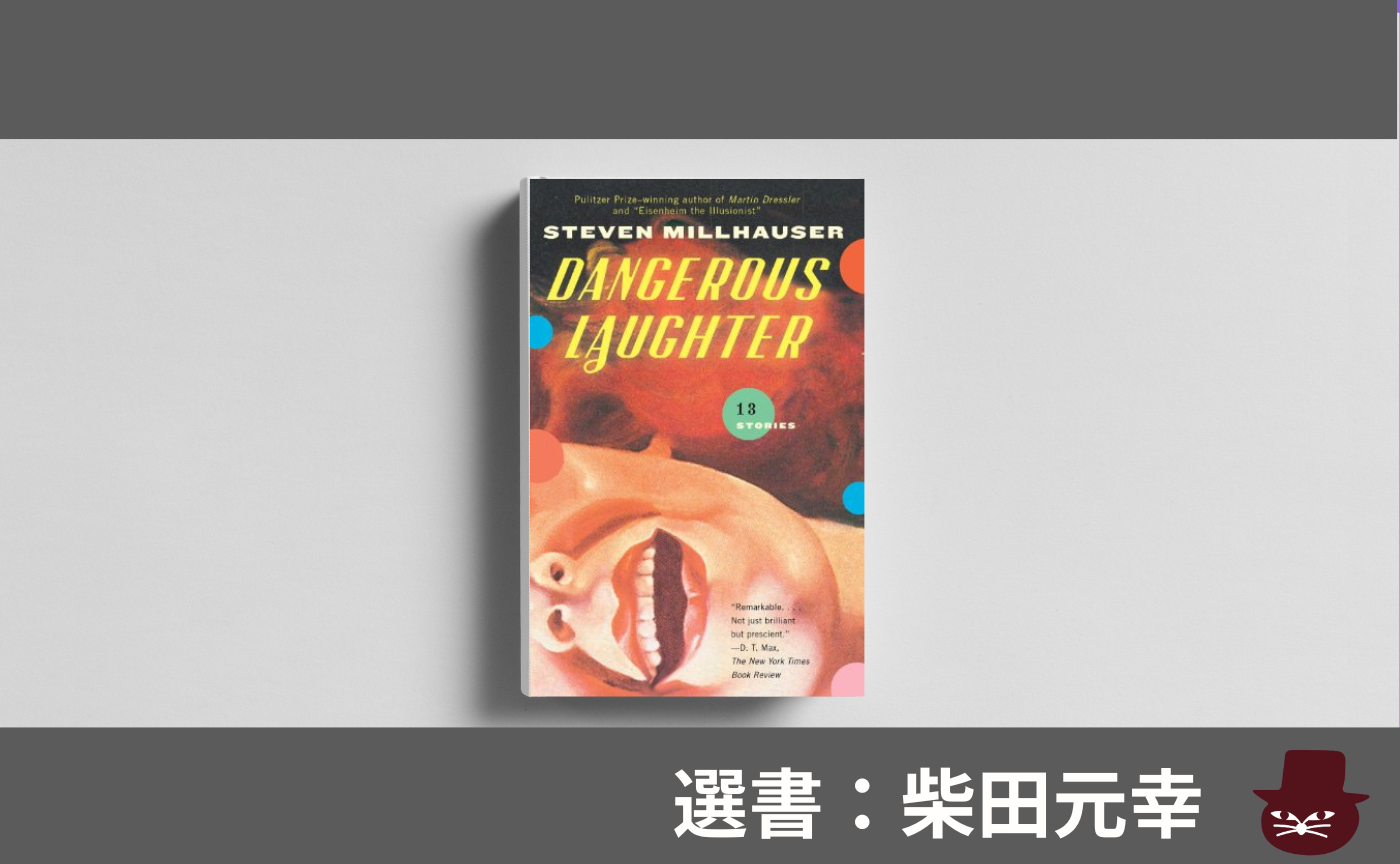 【見学参加可】洋書読書会 Steven Millhauser, "The Disappearance of Elaine Coleman" 