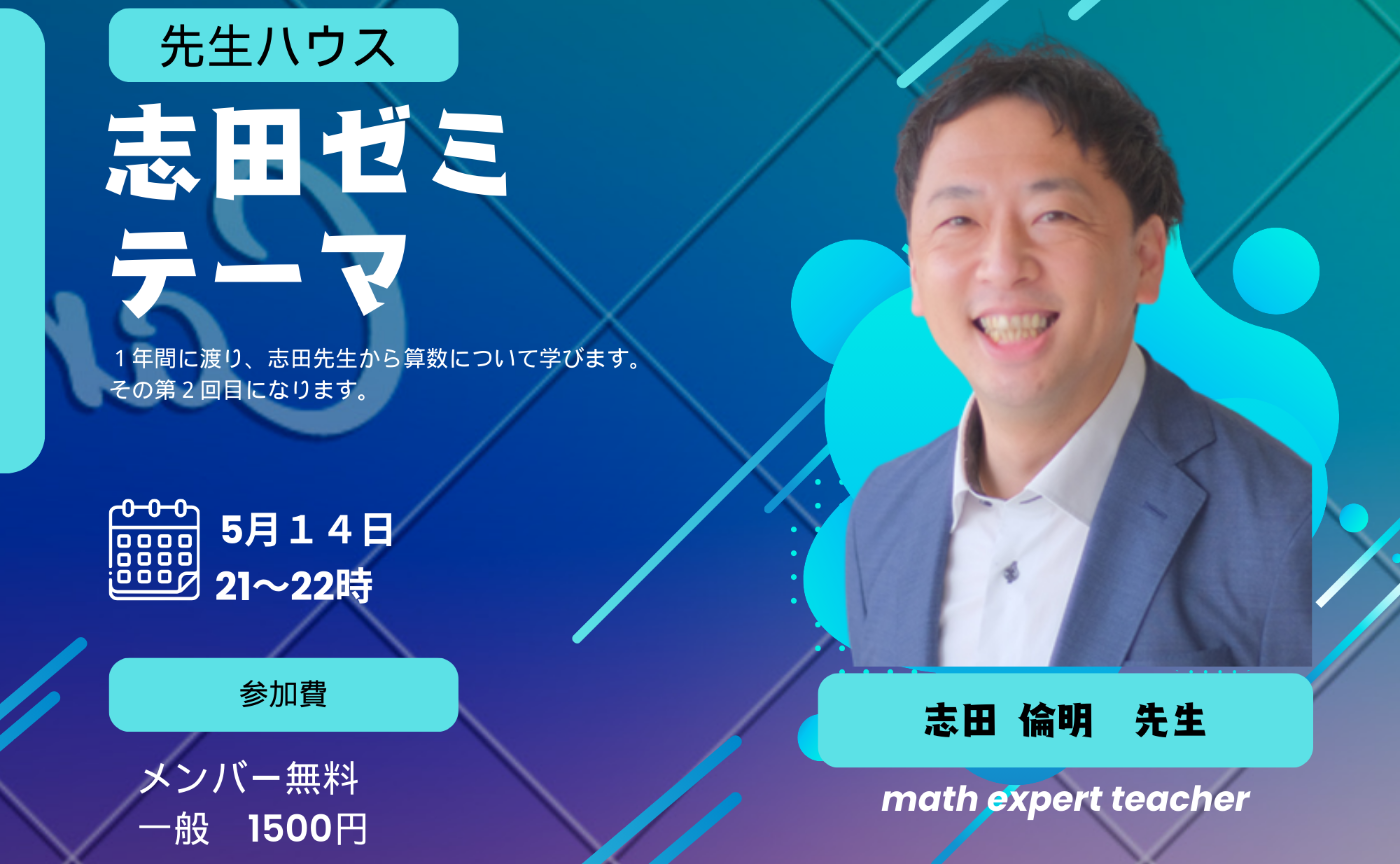 志田ゼミ第2回目