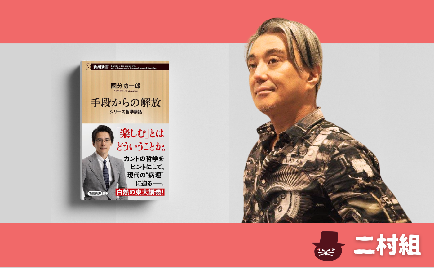 國分功一郎『手段からの解放』