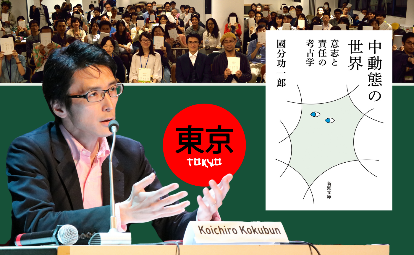 【東京オフ】國分功一郎『中動態の世界』文庫化記念読書会【30名限定】