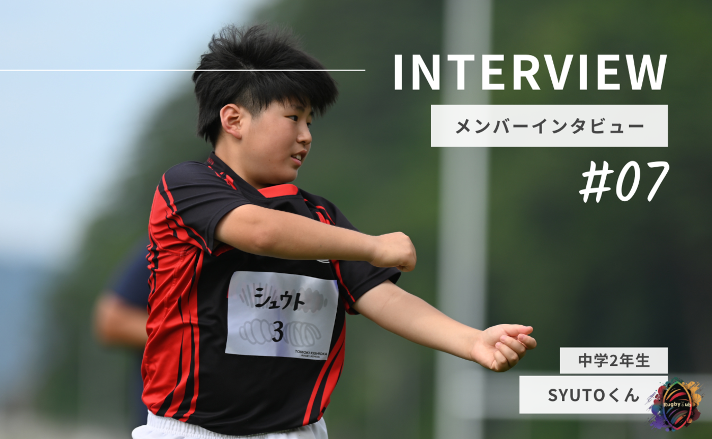 【Member Interview Vol.7】SYUTOくん