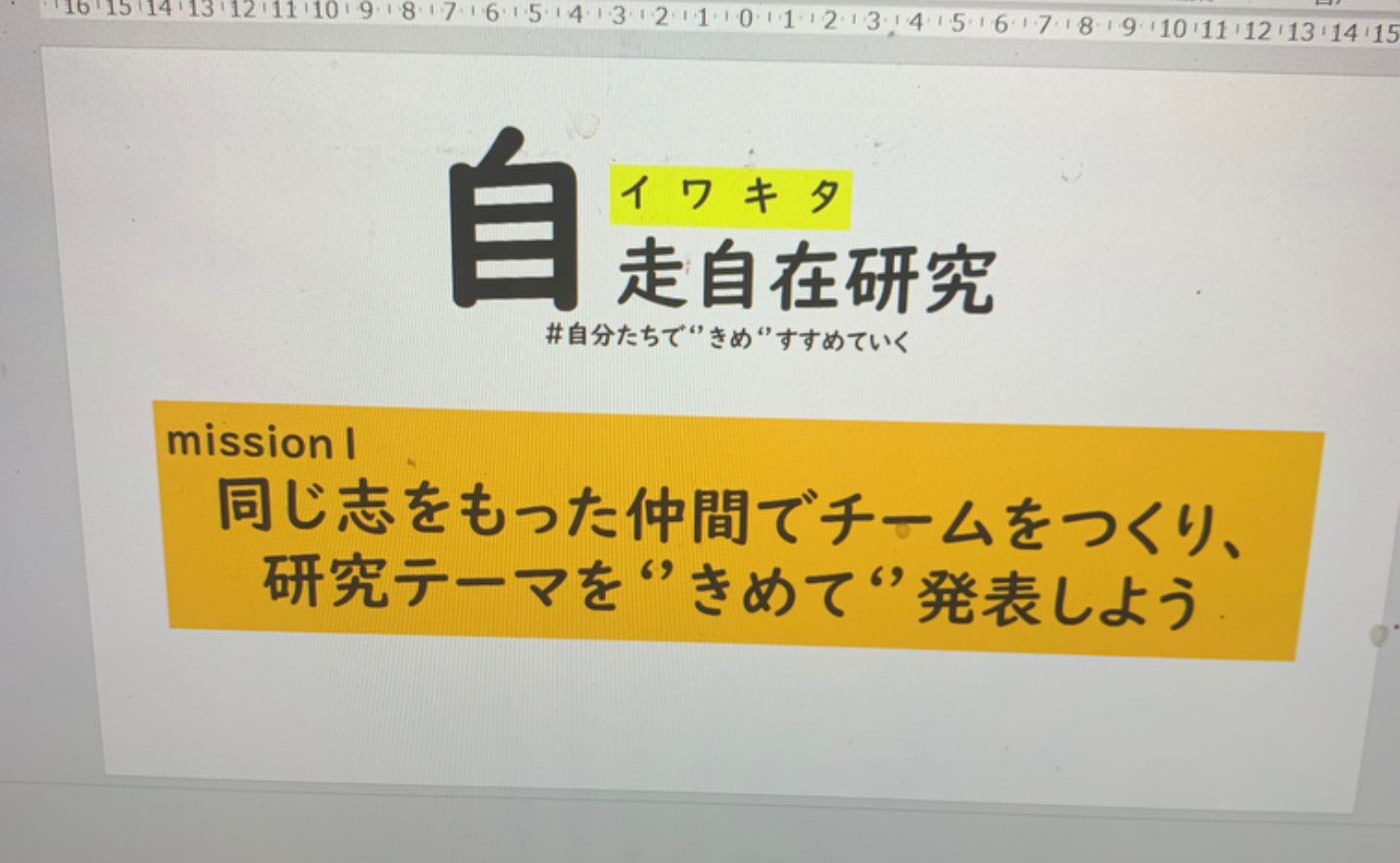 大人キャリア教育 ミッション1