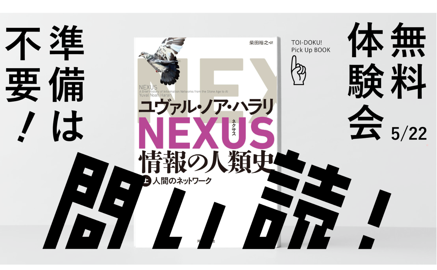 「問いからはじめるアウトプット読書ゼミ」体験会