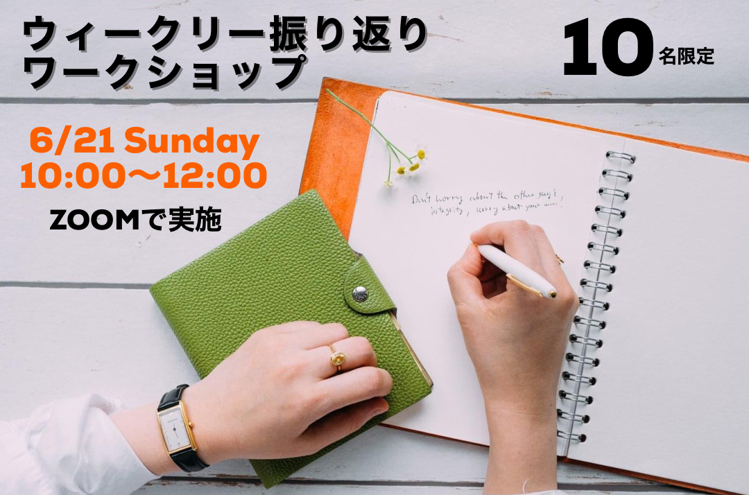 振り返りワークショップ（2020/6/21)