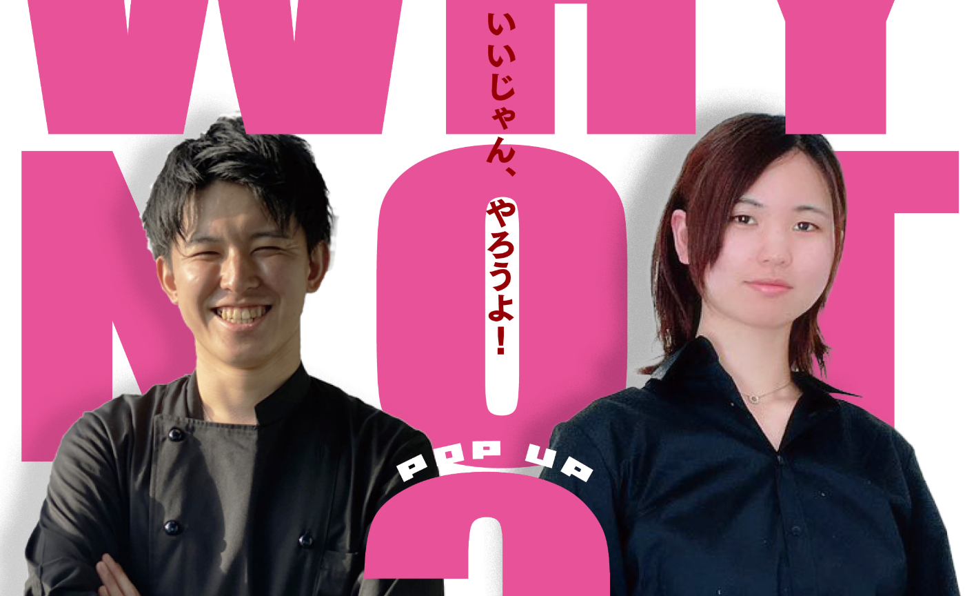 「Ryunosuke Ito × Noriko Akiyama」INCUBATION RESTAURANT