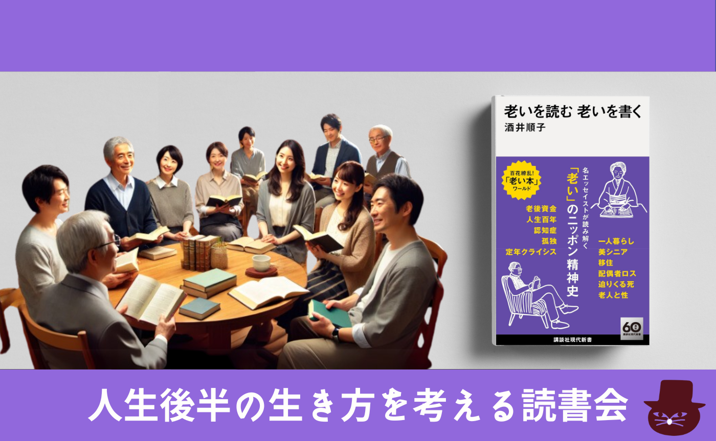 【著者ゲスト参加】酒井順子『老いを読む　老いを書く』