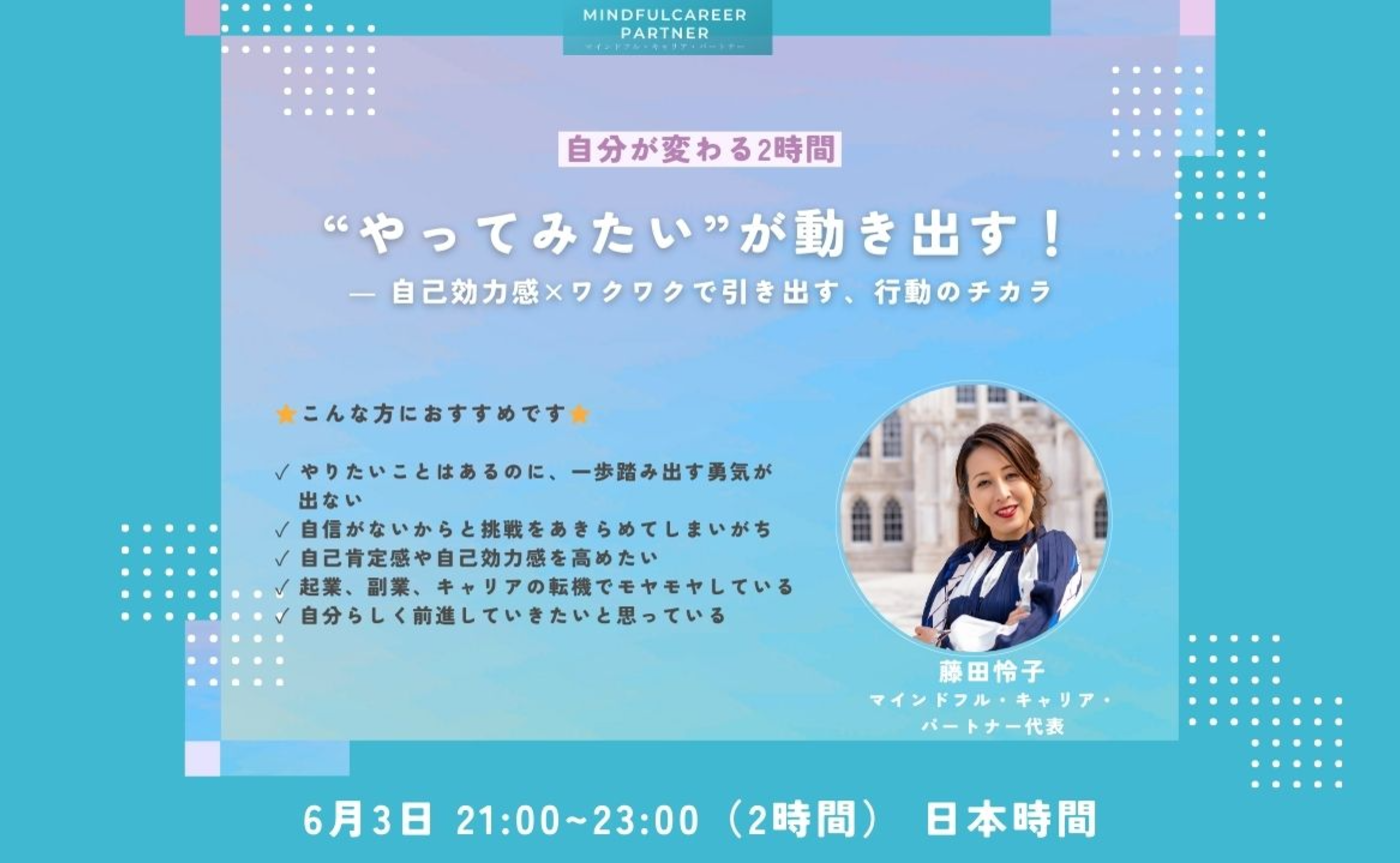 【SemiLattice Academy vol.1】“やってみたい”が動き出す！
― 自己効力感×ワクワクで引き出す、行動のチカラ