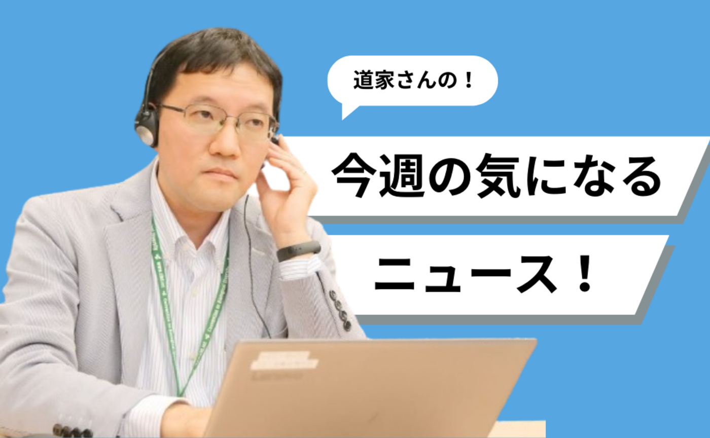 今週のキニナルニュース