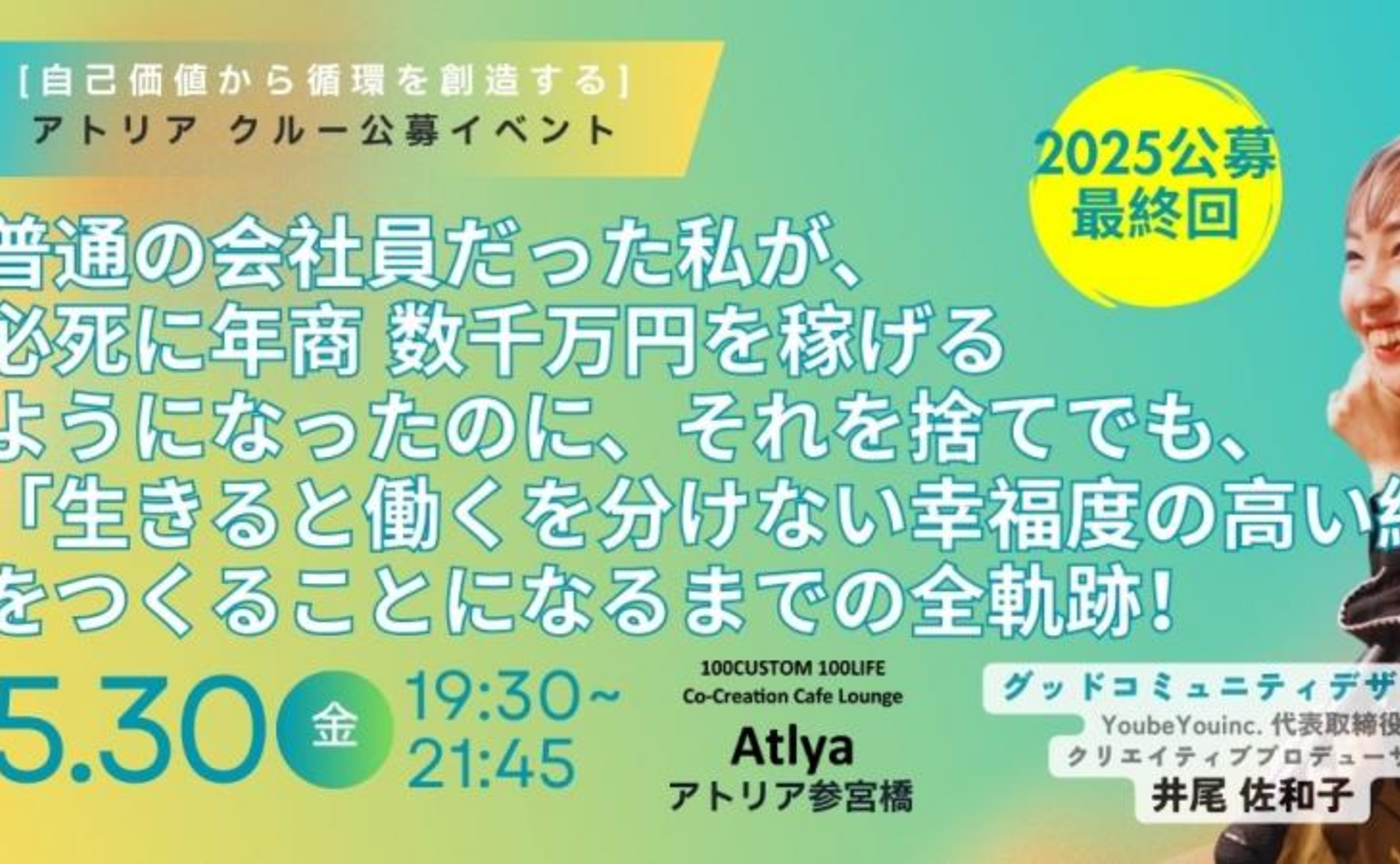 普通の会社員だった私が、 必死に年商 数千万円を稼げる ようになったのに、それを捨ててでも、 「生きると働くを分けない幸福度の高い組織」 をつくることになるまでの全軌跡!