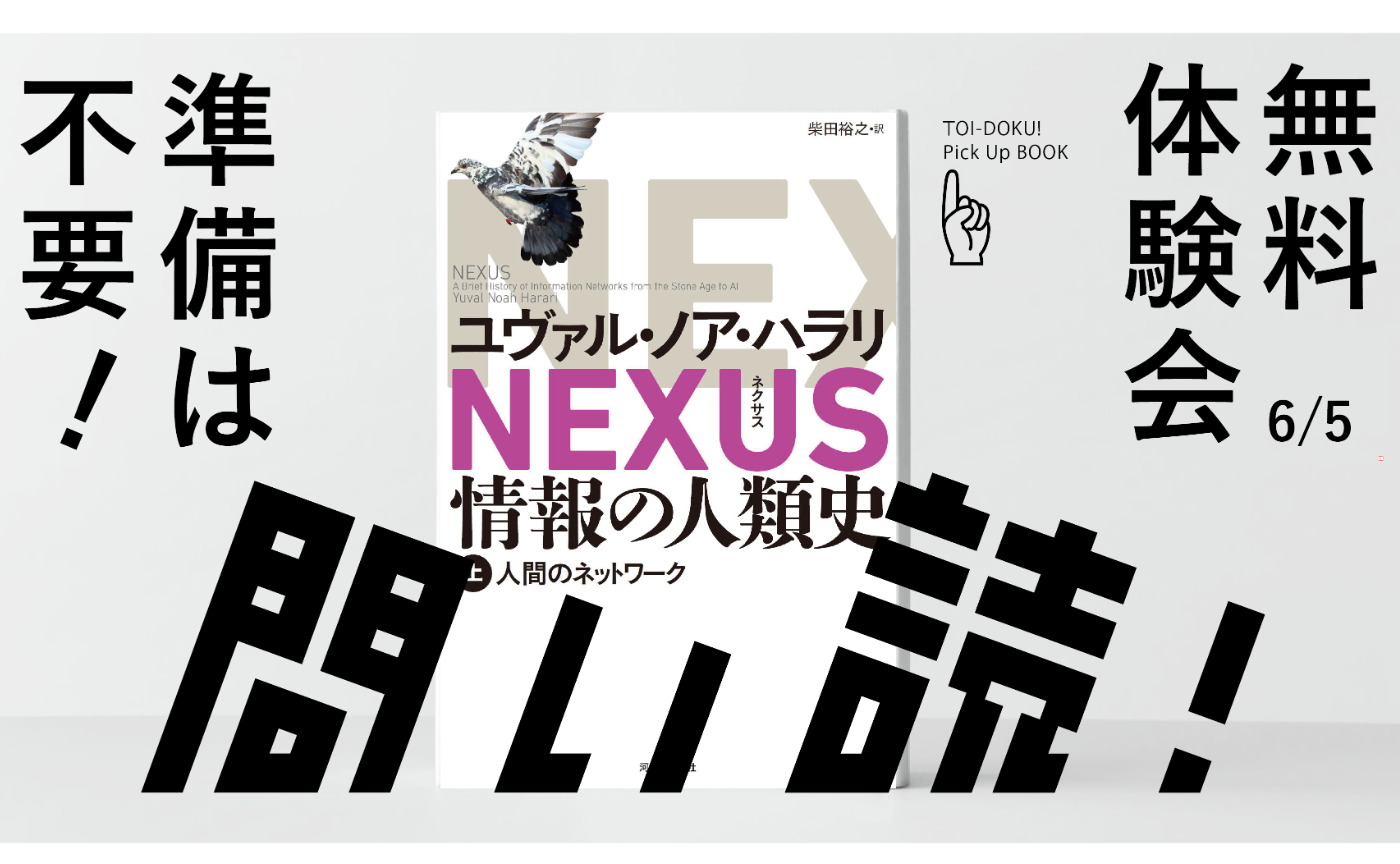 「問いからはじめるアウトプット読書ゼミ」体験会6月