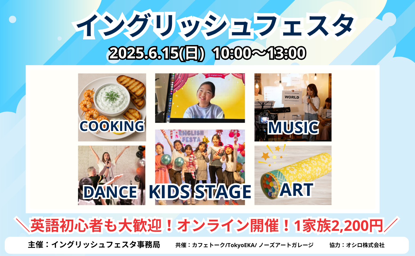 【一般申込オンライン】English Festa Vol.12