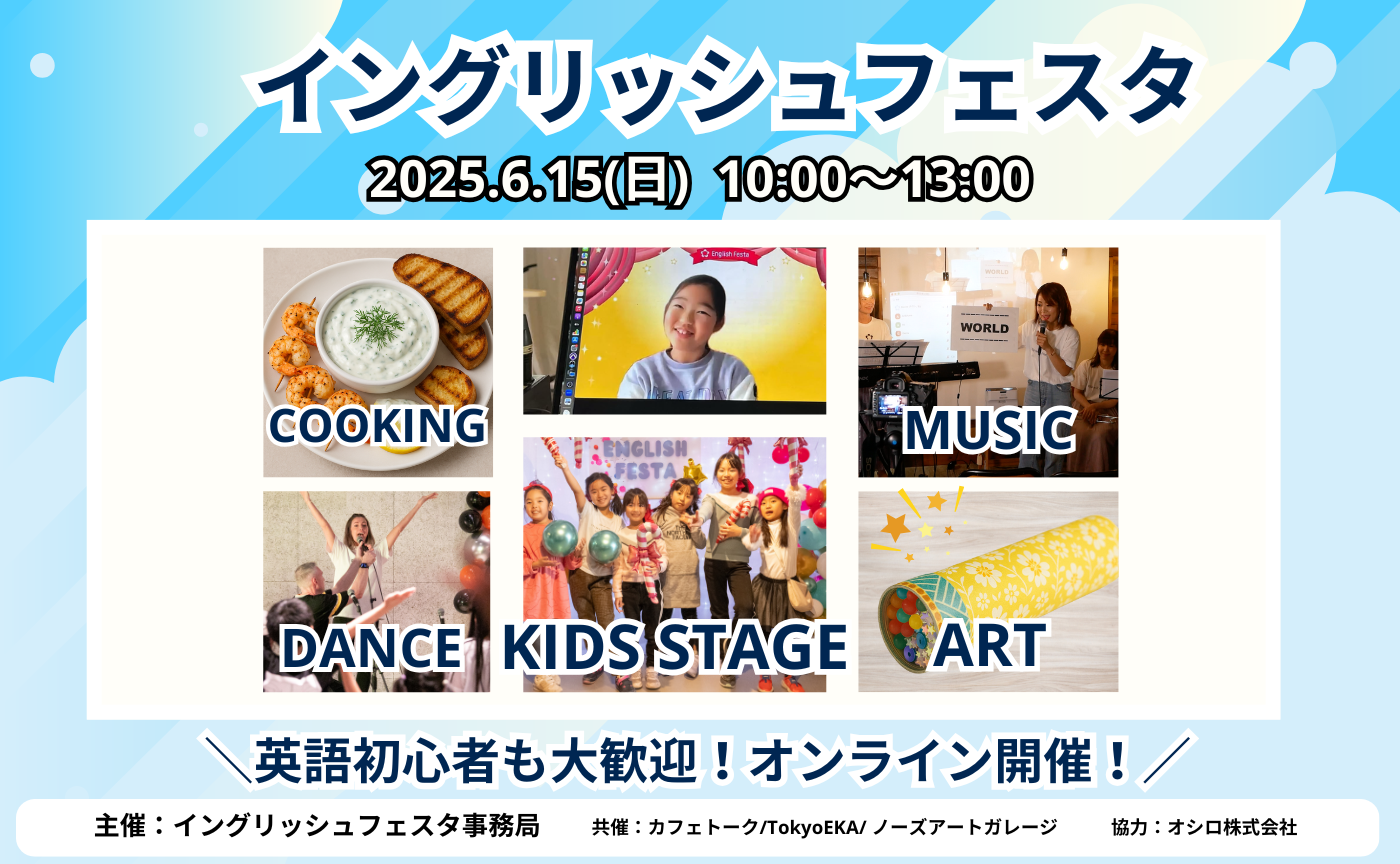 【ご招待チケット】English Festa Vol.12