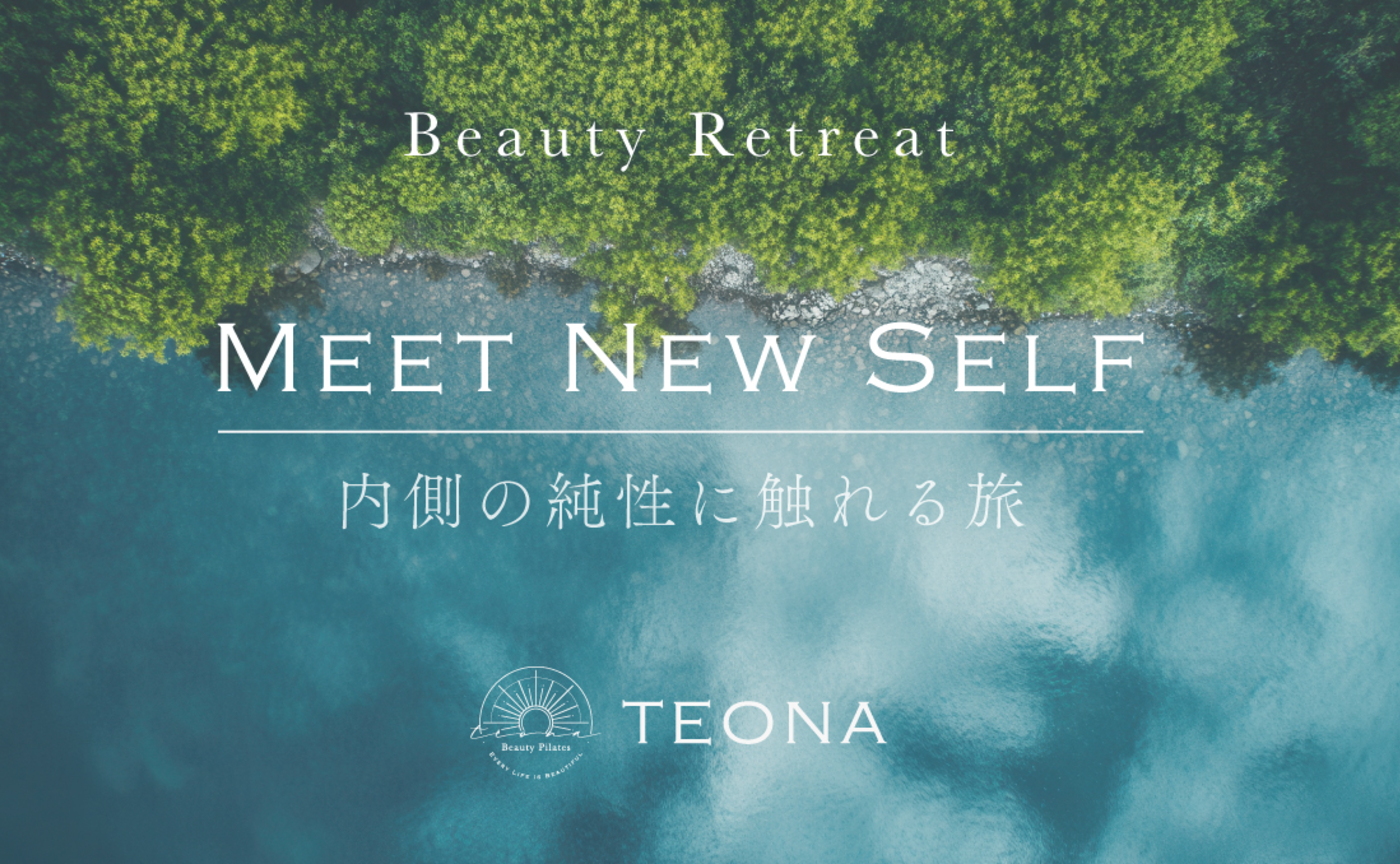リトリート - Meet new self - 内側の純性に触れる旅。