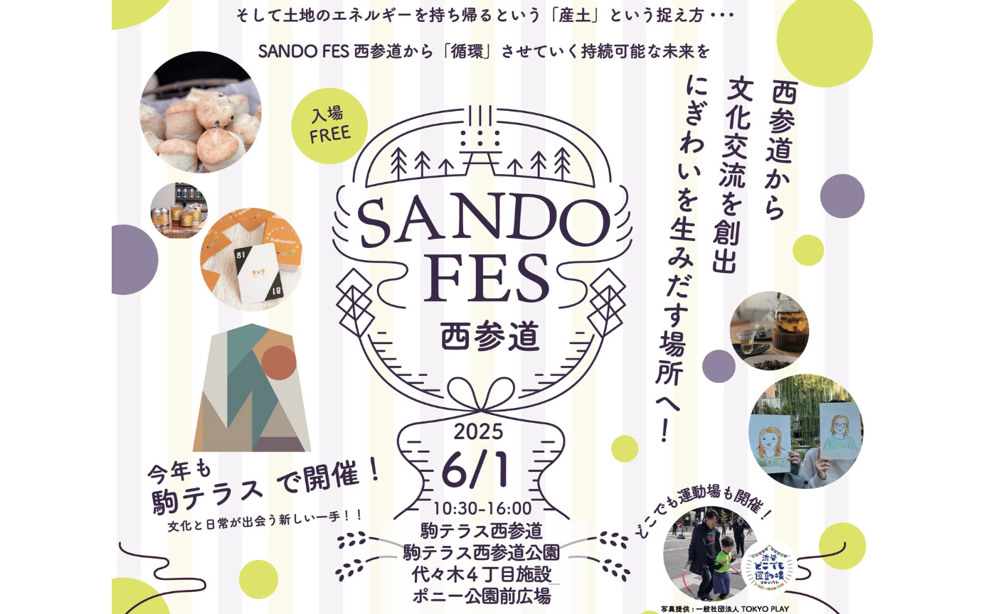 ワタシクリエイトすみあそび体験ワークショップ