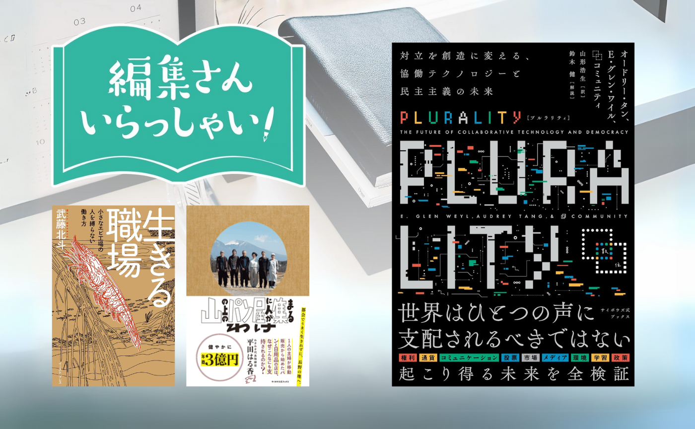 【参加費無料】編集さんいらっしゃい！ゲスト：サイボウズ式ブックス 編集長 高部哲男さん
