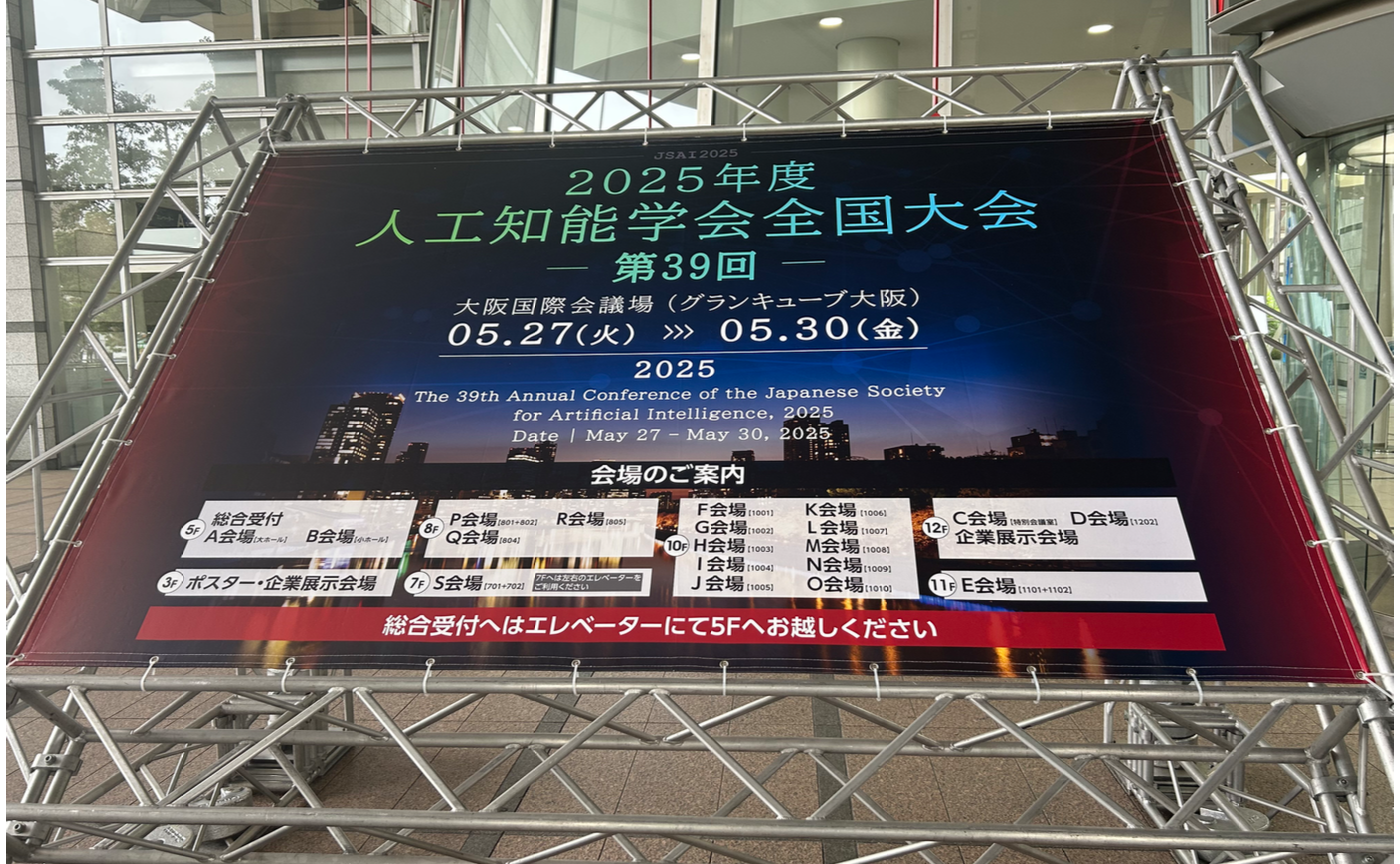 JSAI 2025年度 人工知能学会全国大会(第39回)「万博関連セッション」
