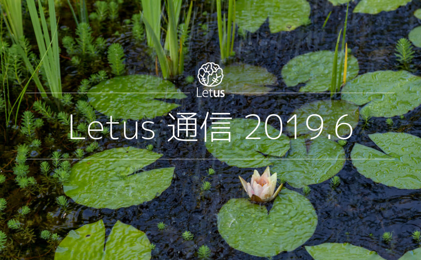 Letus活動日記  〜Letus通信6月号〜 