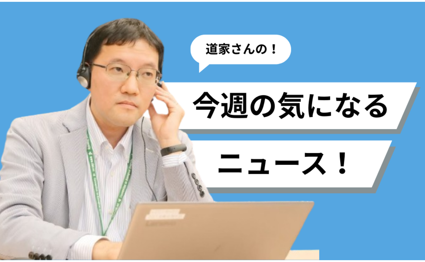 今週のキニナルニュース