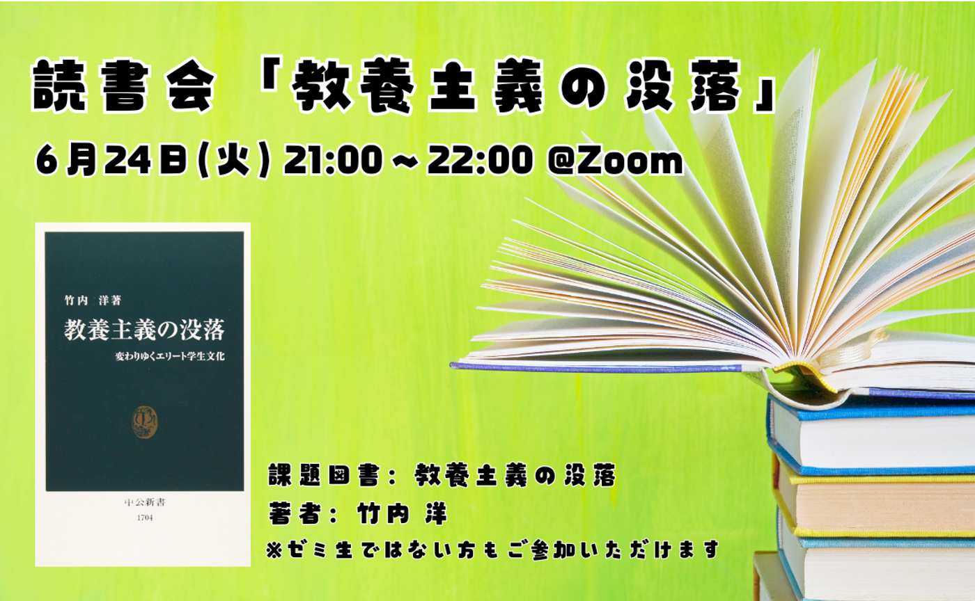 【読書会】教養主義の没落（著者：竹内洋）