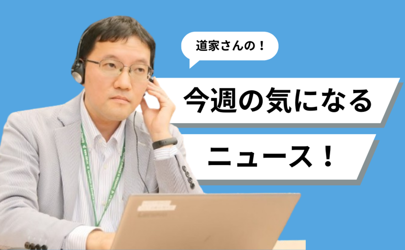 今週のキニナルニュース