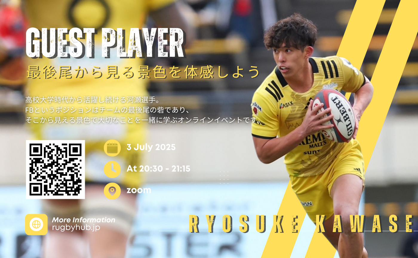 Guest Player~河瀬諒介選手~