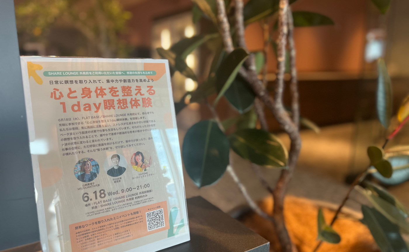 【6月18日✨終日開催】FLAT BASE 外苑前で瞑想体験できます