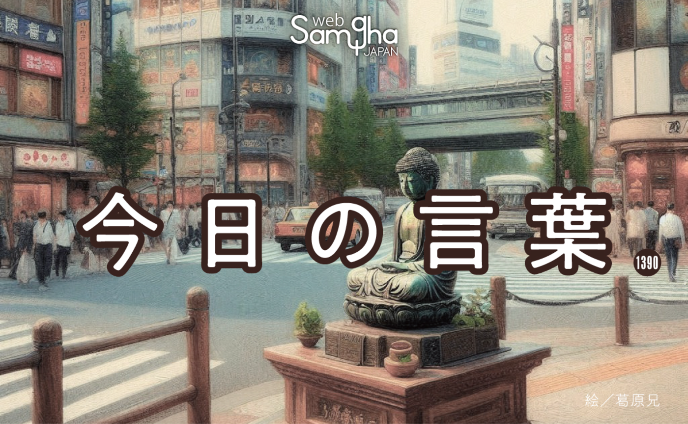 6月21日　今日の言葉　それも耄碌（もうろく）のプロセス