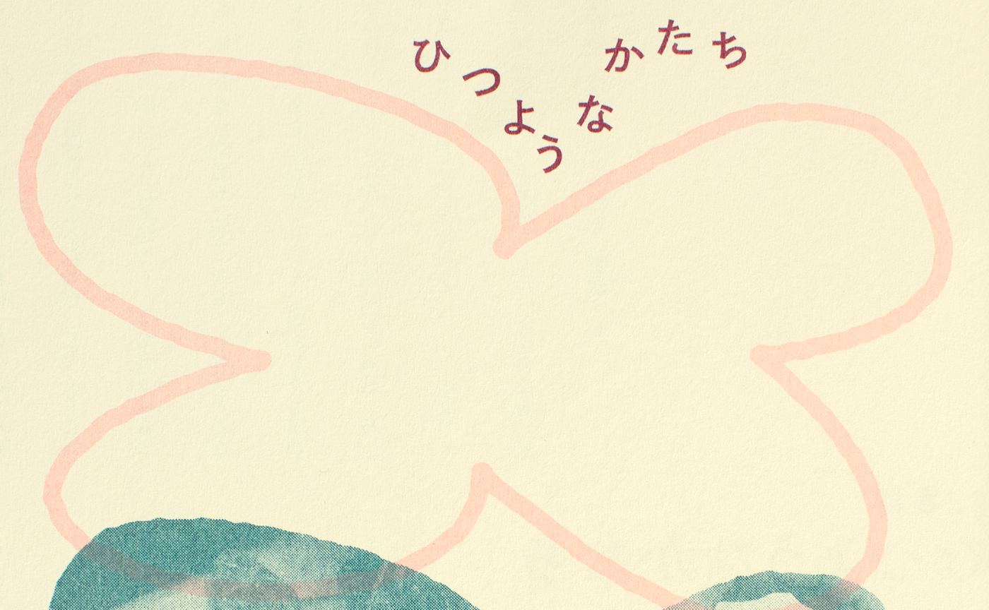 展覧会「ひつようなかたち」開催のお知らせ💫