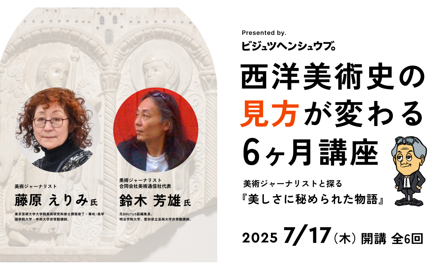 ビジュヘン。ゼミ6か月講座 事前リモート説明会のお知らせ